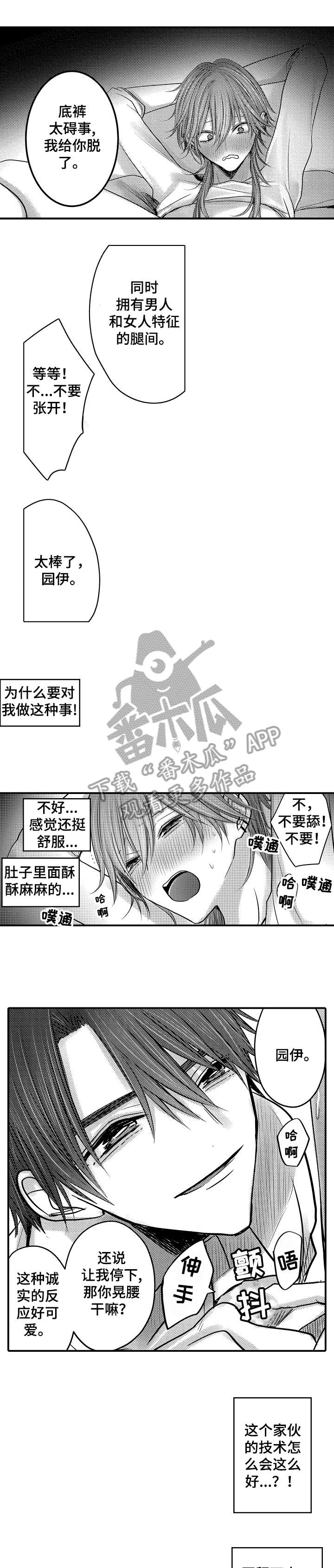 人身意外险多少钱一年漫画,第8章：感同身受2图