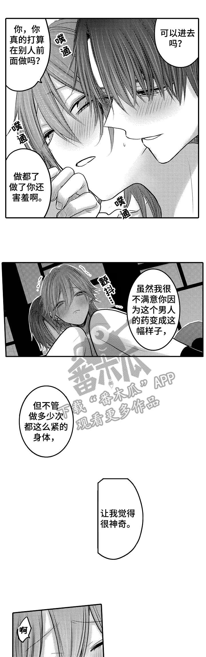 人身危机漫画免费观看全集漫画,第23章：解决2图