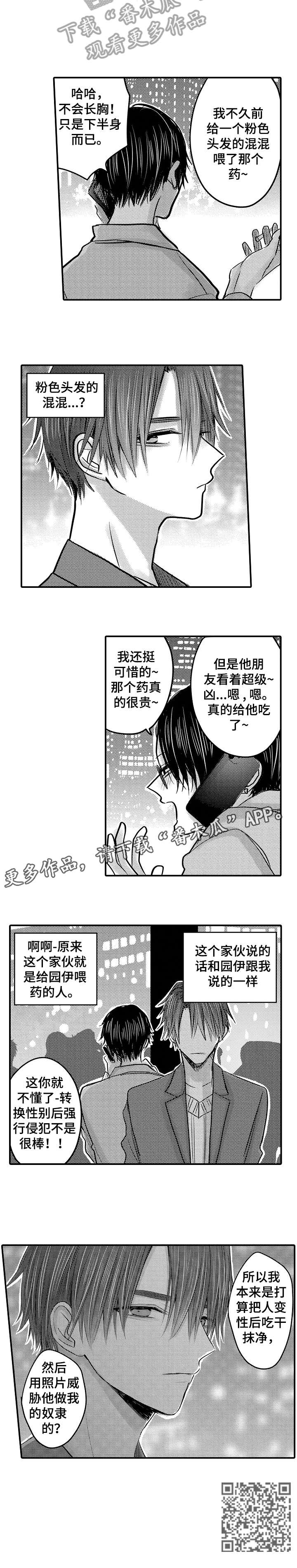 人身危机漫画作者是谁漫画,第22章：罪魁祸首1图