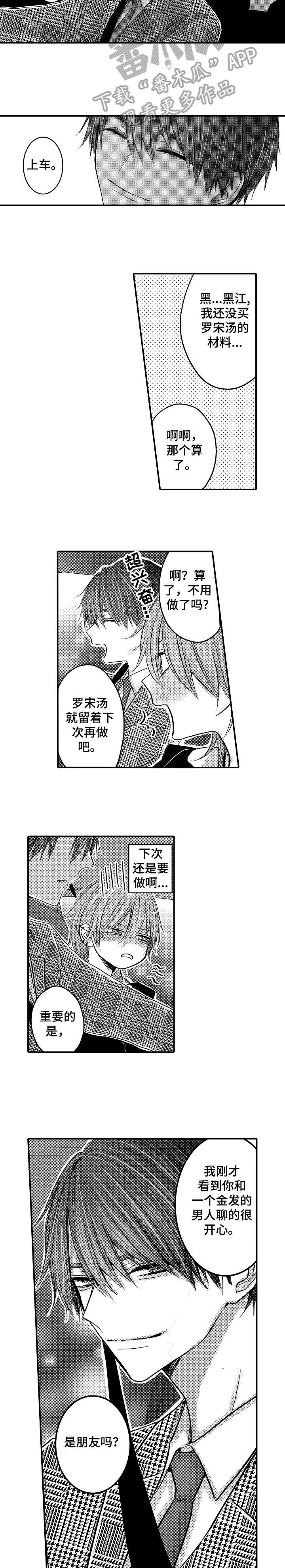 人身权漫画,第7章：怎么回事1图