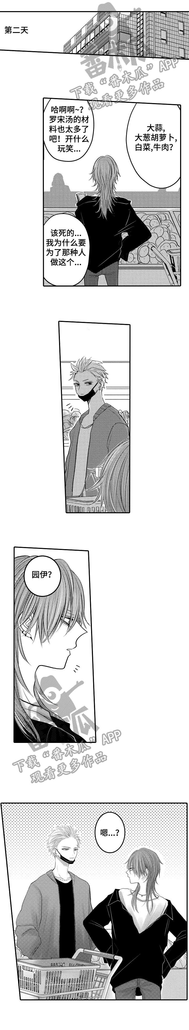 人身危机第3话漫画,第6章：超市1图