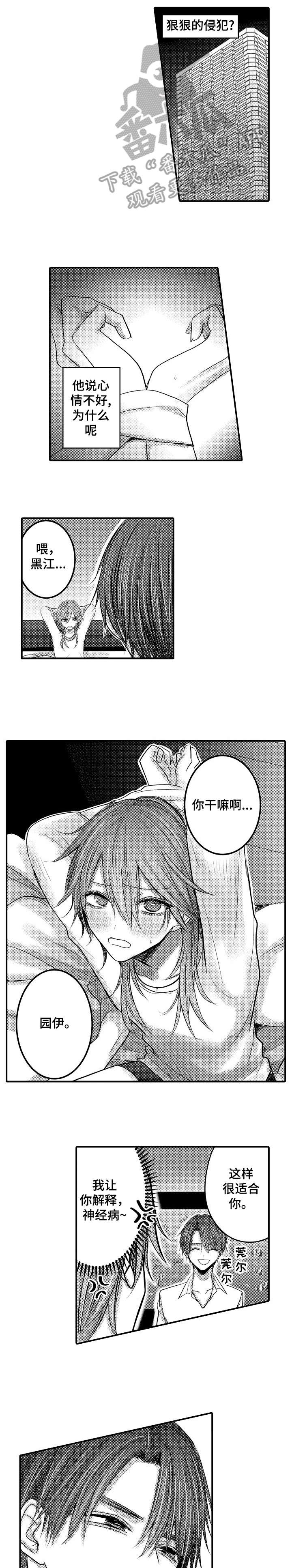 人身体器官对照表漫画,第8章：感同身受1图