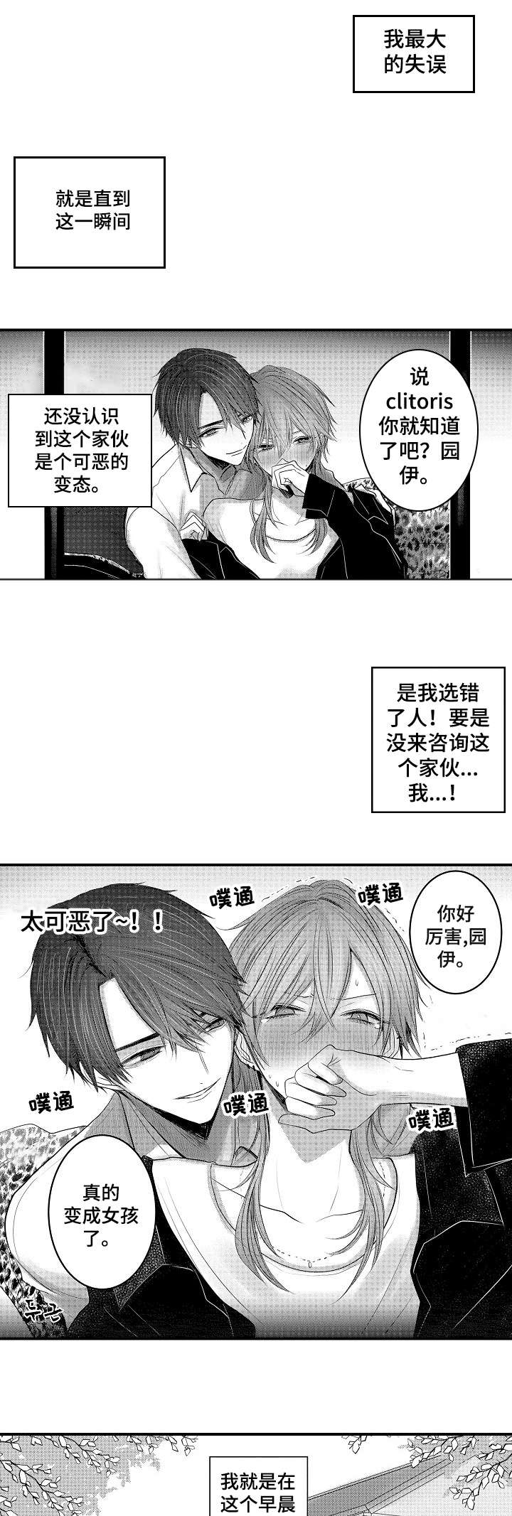 人身体器官对照表漫画,第1章：男招待1图