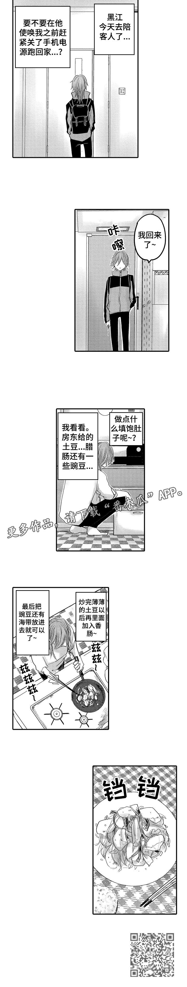 人身安全漫画,第11章：受伤1图