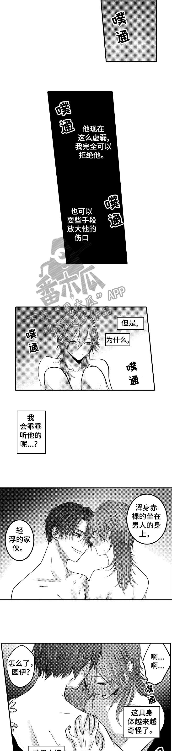 人身危机第3话漫画,第13章：奇怪2图