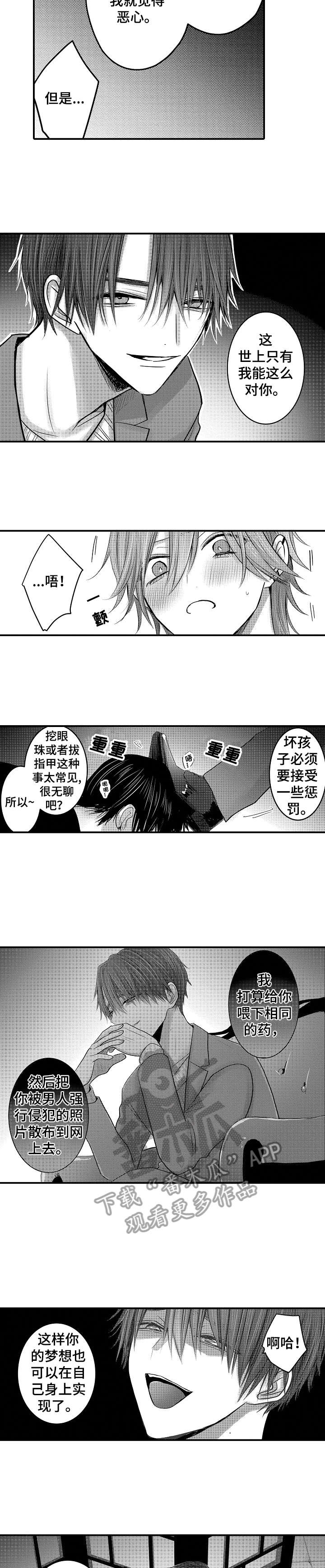 人身危机漫画作者是谁漫画,第22章：罪魁祸首1图