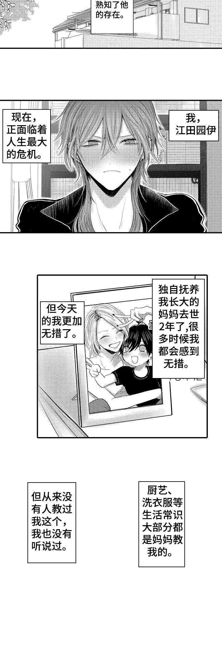 人身损害赔偿标准司法解释漫画,第1章：男招待2图