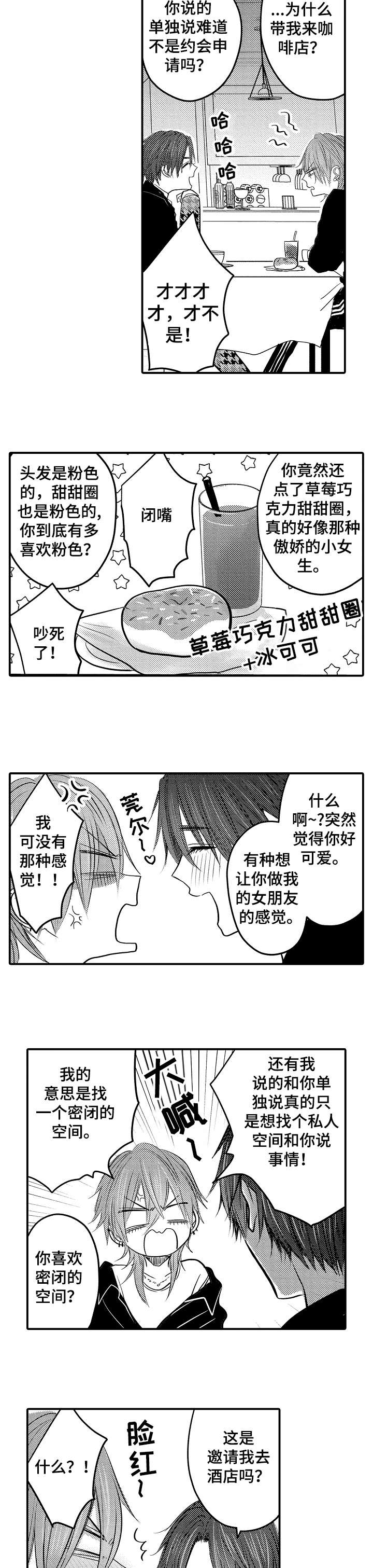 人身危机漫画作者是谁漫画,第2章：秘密1图