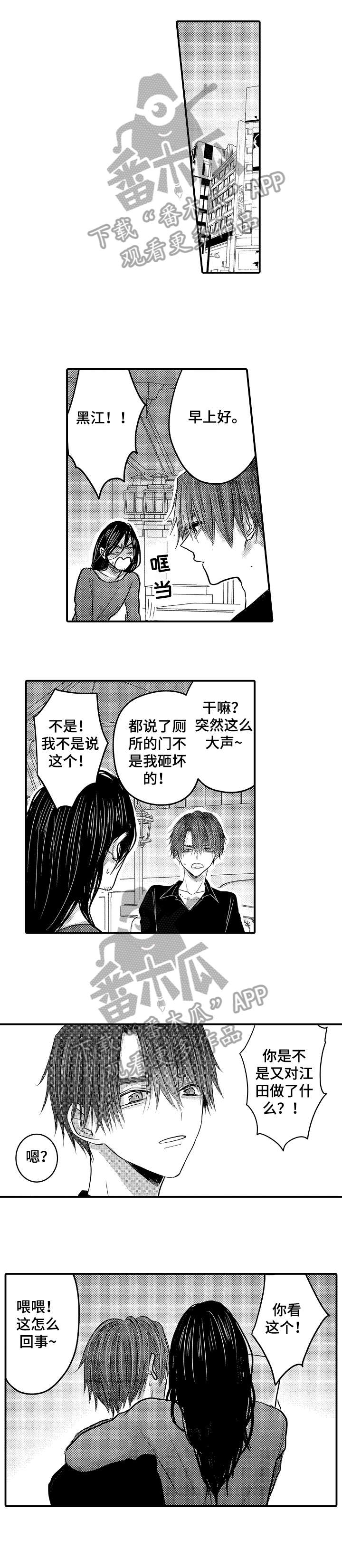 人身危机第10话完整版漫画,第26章：哭了1图