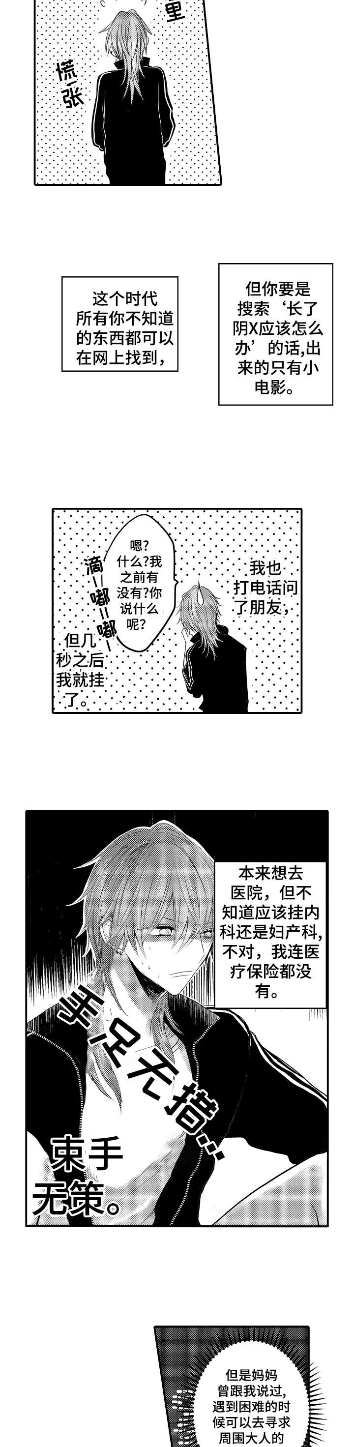 人身损害赔偿标准司法解释漫画,第1章：男招待2图