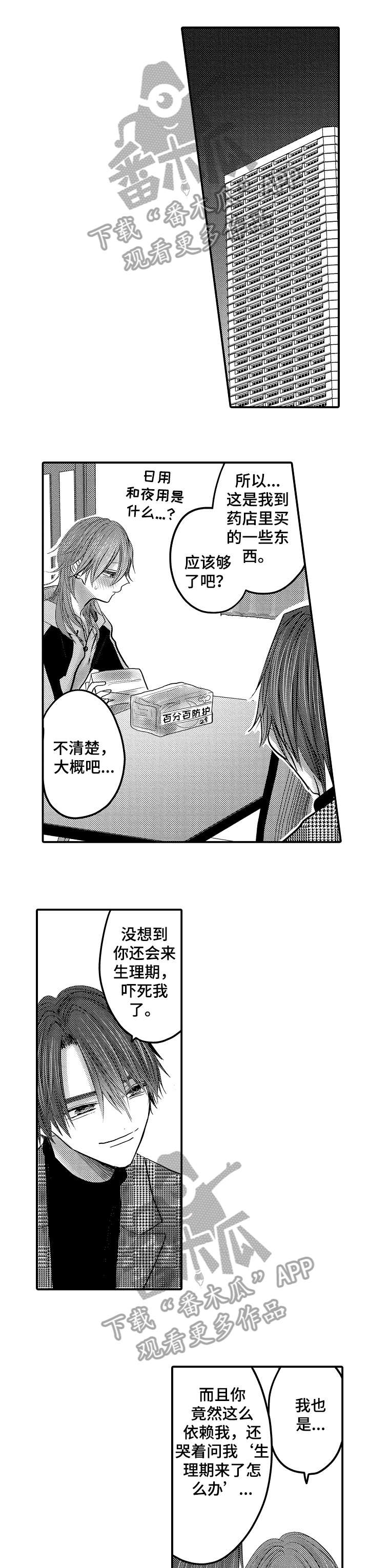 人身体器官对照表漫画,第17章：感觉1图