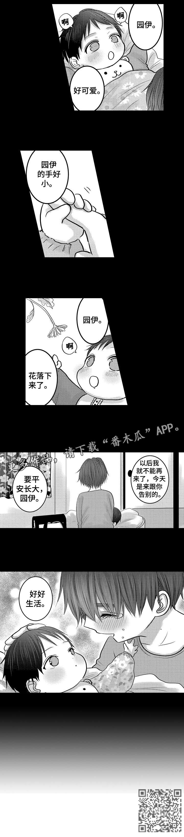 人身危机作者chifuyu漫画,第28章：好好生活1图