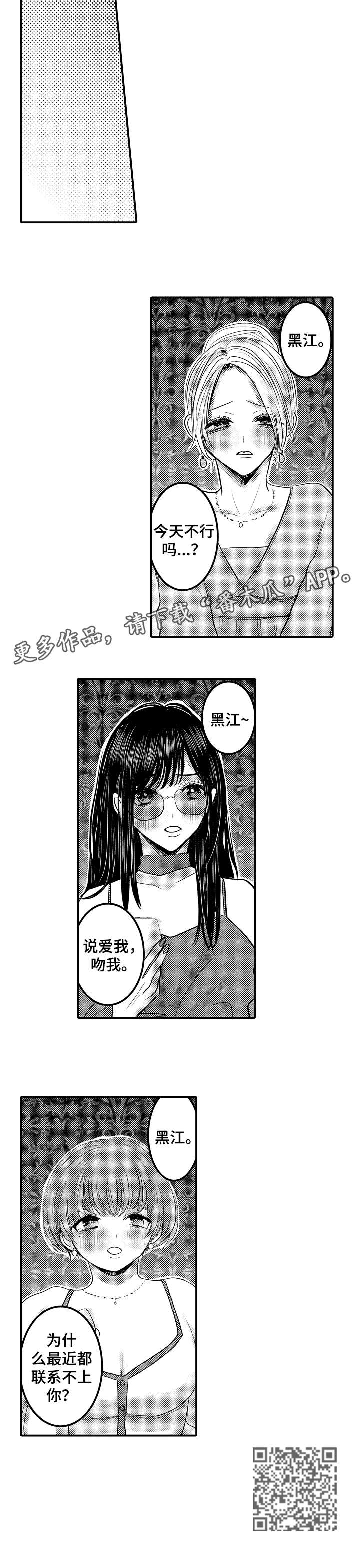 人身危机第10集漫画,第15章：撒娇1图