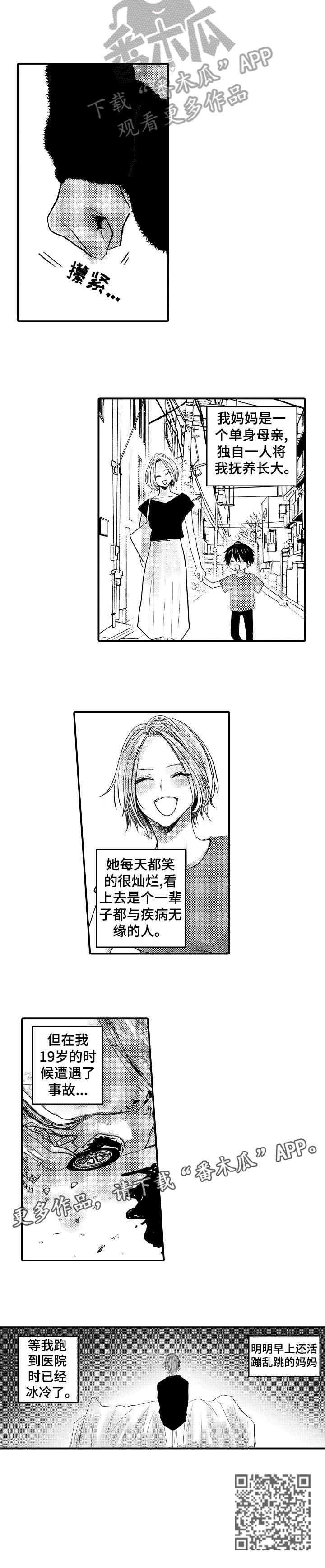 人身危机漫画,第18章：童年1图