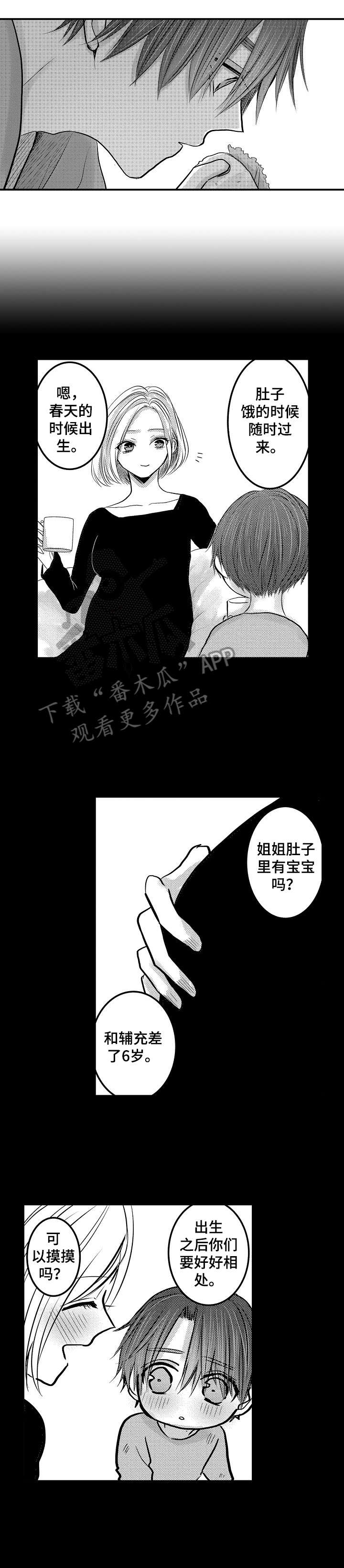 人身危机作者chifuyu漫画,第28章：好好生活1图