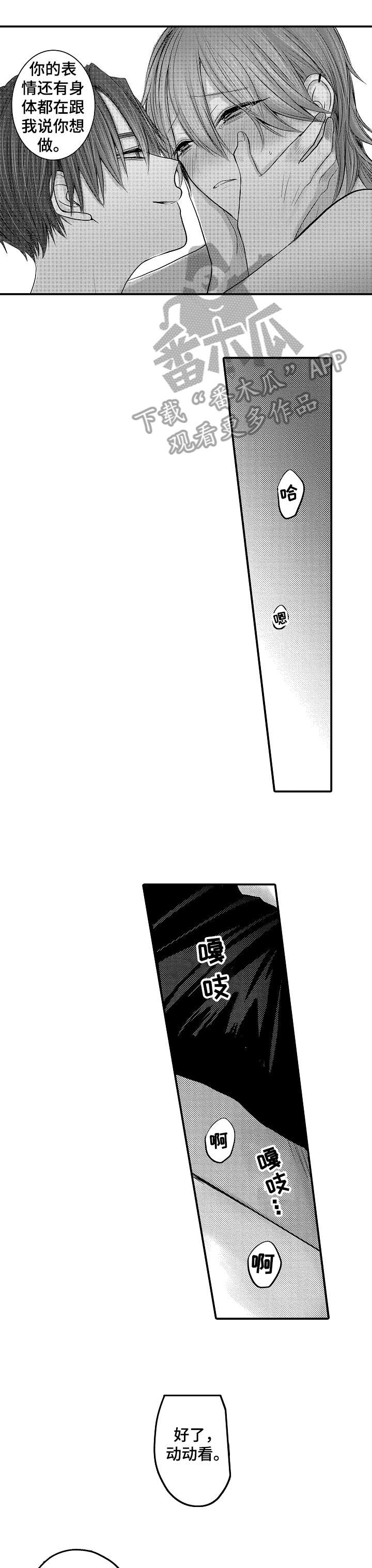 人身危机第3话漫画,第13章：奇怪2图