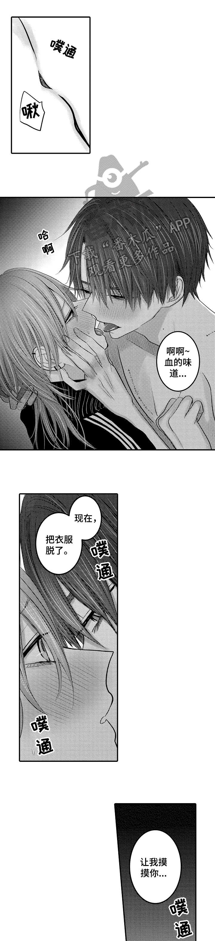 人身危机第3话漫画,第13章：奇怪1图