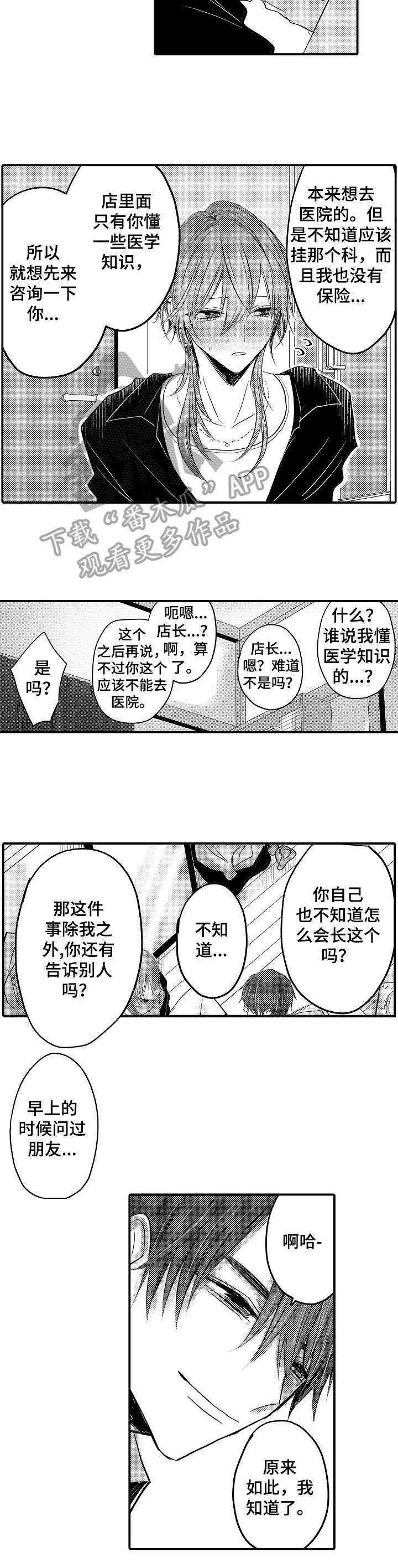 人身危机漫画作者是谁漫画,第3章：可爱2图