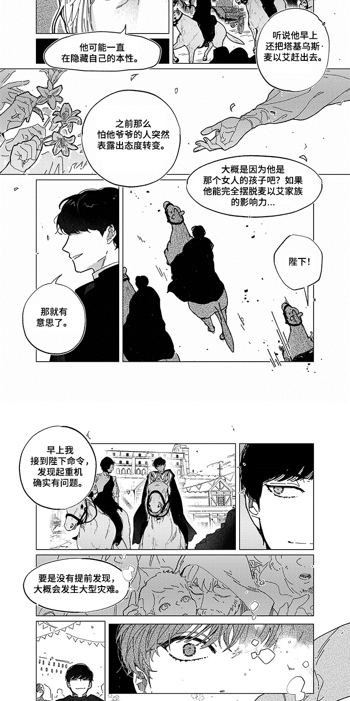 圣痕护石在哪里合成漫画,第15章：隐藏本性1图