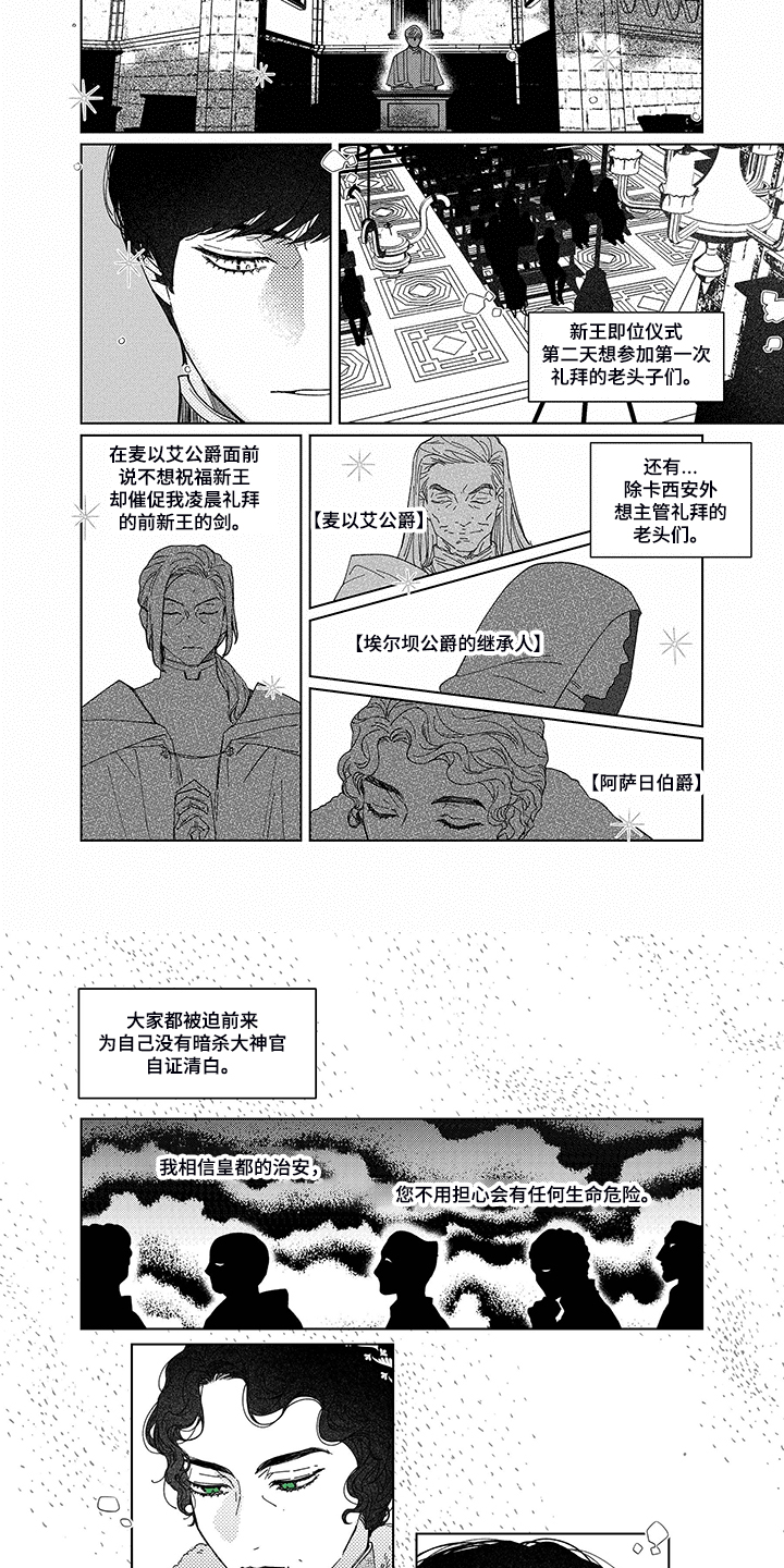 圣痕炼金士第一季免费观看完整版漫画,第17章：第一次礼拜2图