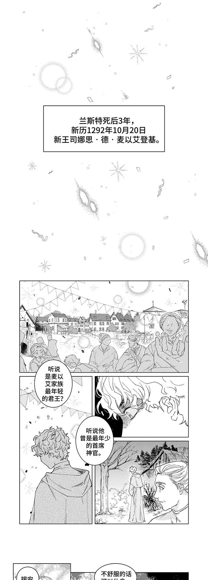 圣痕炼金士第2季全集在线观看漫画,第3章：日食1图