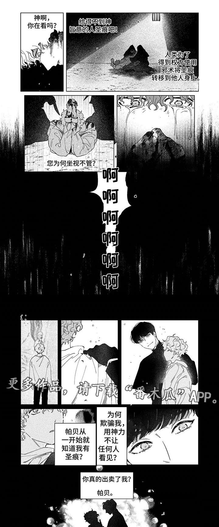 圣痕炼金师漫画,第6章：君王2图