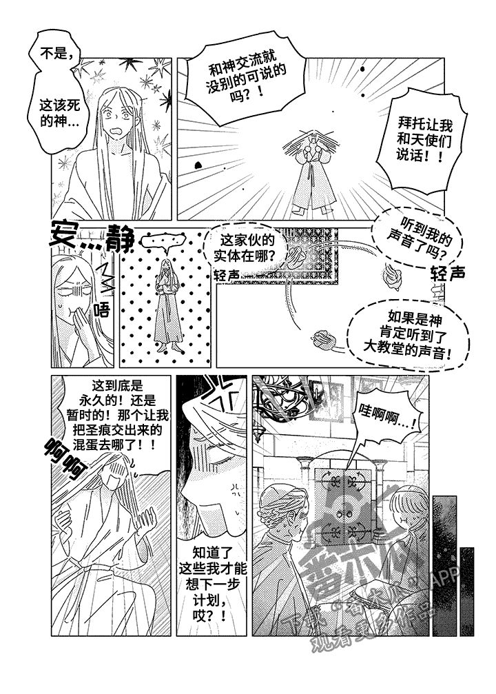 圣痕炼金士奶奶视频漫画,第9章：慢慢来1图