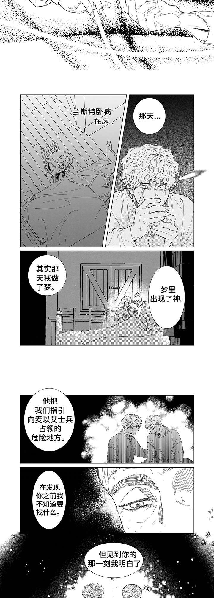 圣痕炼金士在线观看免费漫画,第2章：见习神官1图