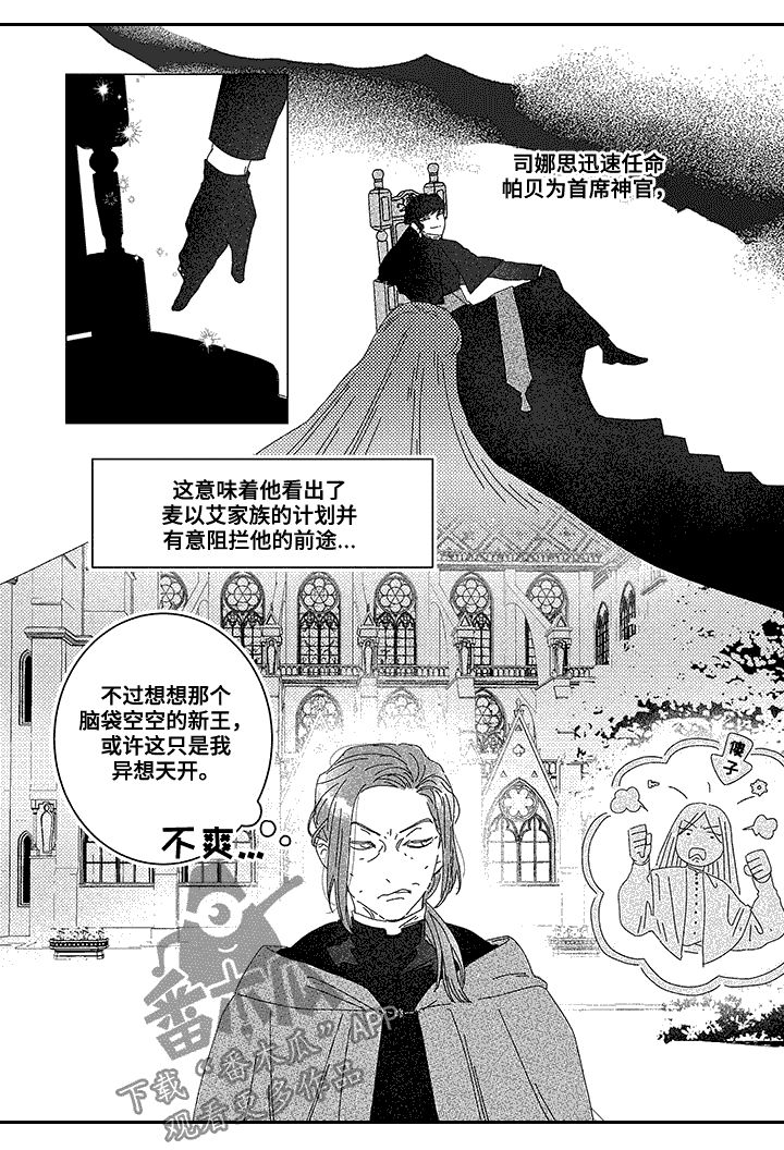 圣痕炼金士第一季免费漫画,第9章：慢慢来2图