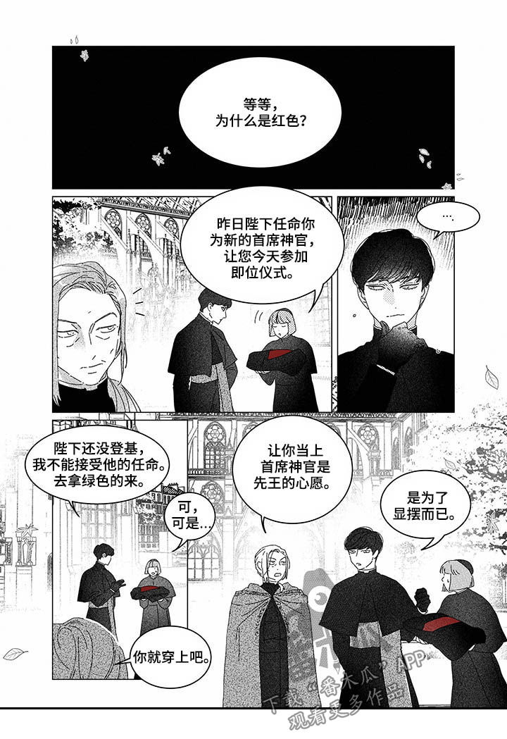 圣痕起源手游漫画,第8章：新王的剑2图