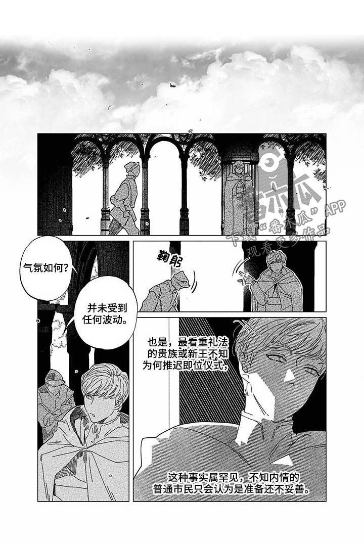 圣痕炼金士第一季免费漫画,第12章：日食2图