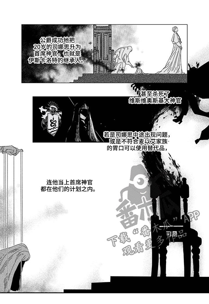 圣痕炼金士第一季免费漫画,第9章：慢慢来1图