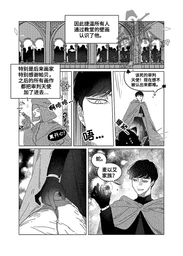 圣痕炼金士第一季免费观看完整版漫画,第8章：新王的剑1图