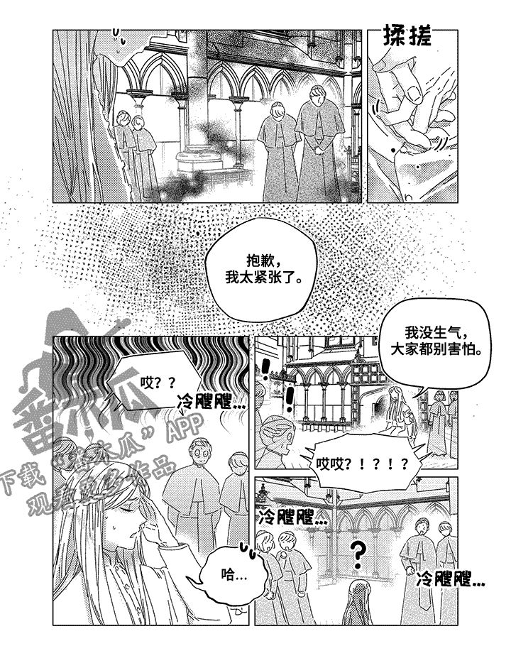 圣痕炼金术师漫画,第10章：预言2图