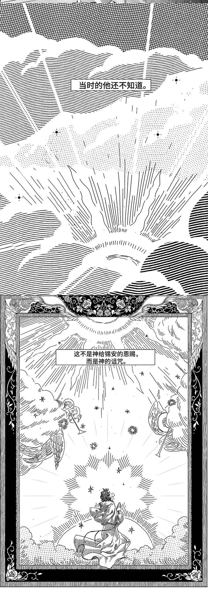 圣痕炼金士第2季全集在线观看漫画,第3章：日食2图