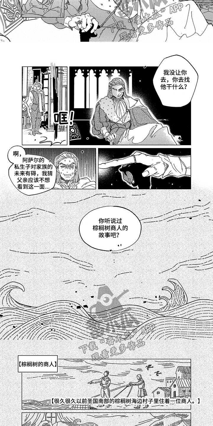 圣痕炼金士第1季动漫全集免费观看漫画,第14章：变化1图