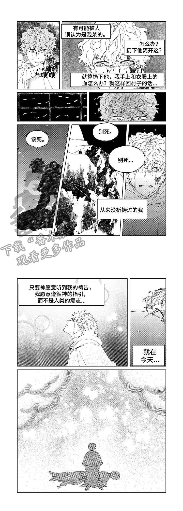 圣痕成精漫画,第4章：进入森林1图