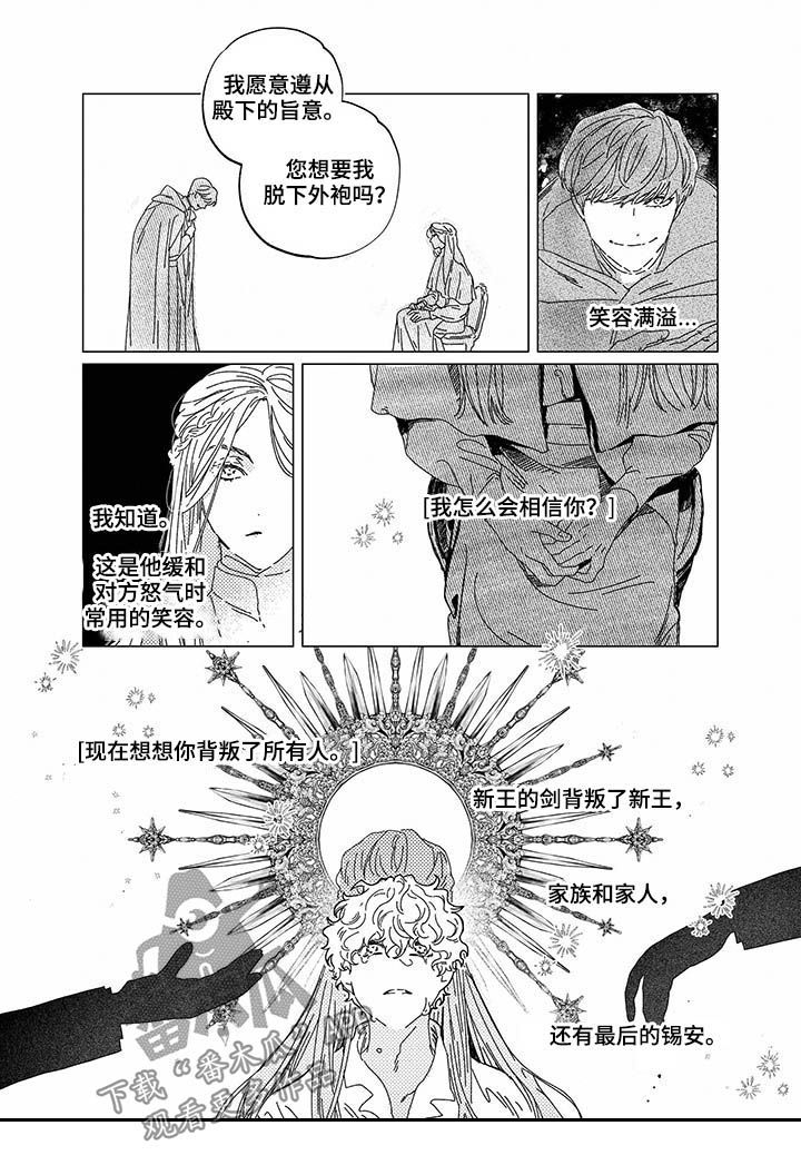 圣痕练圣士2漫画,第11章：首席神官1图