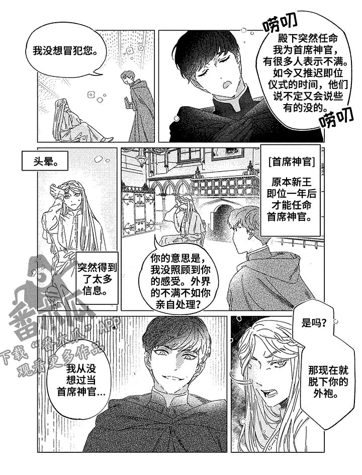 圣痕炼金士第一季樱花动漫漫画,第11章：首席神官2图