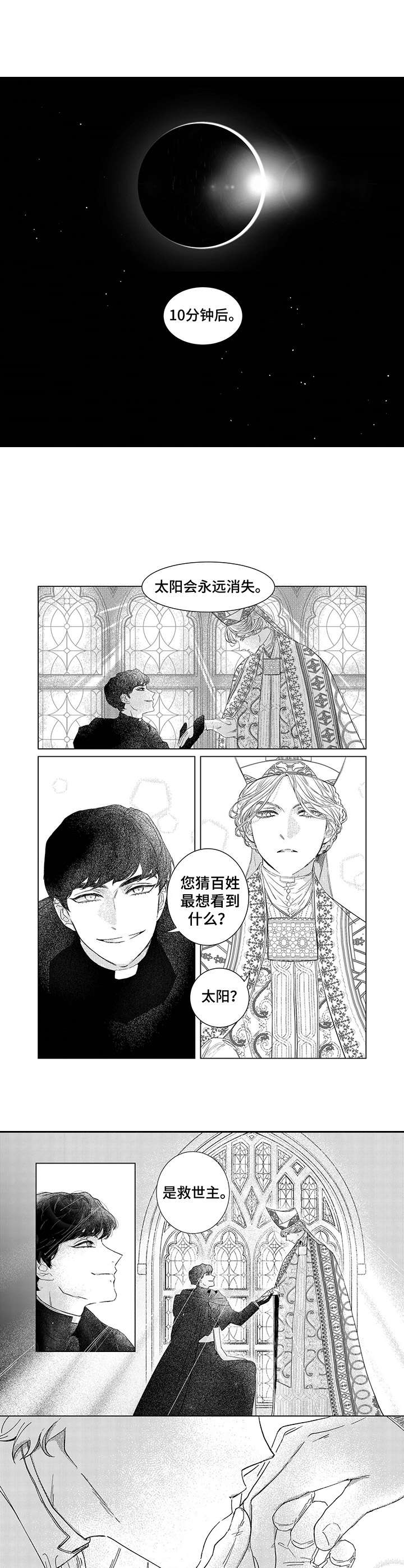 圣痕漫画,第1章：生还者1图