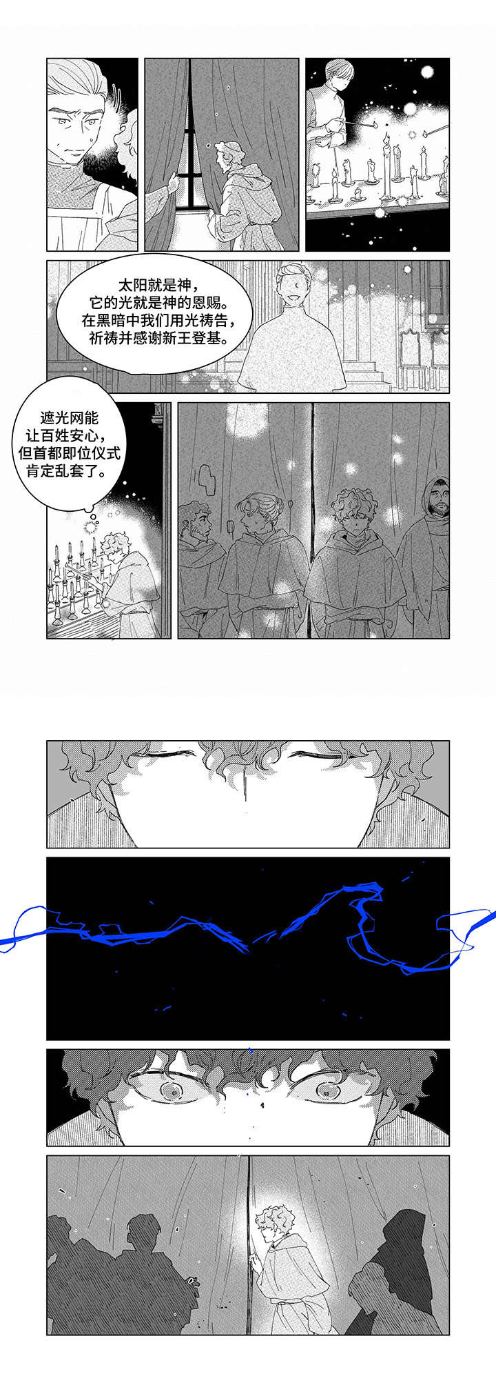 圣痕炼金士第1季动漫全集免费观看漫画,第3章：日食1图