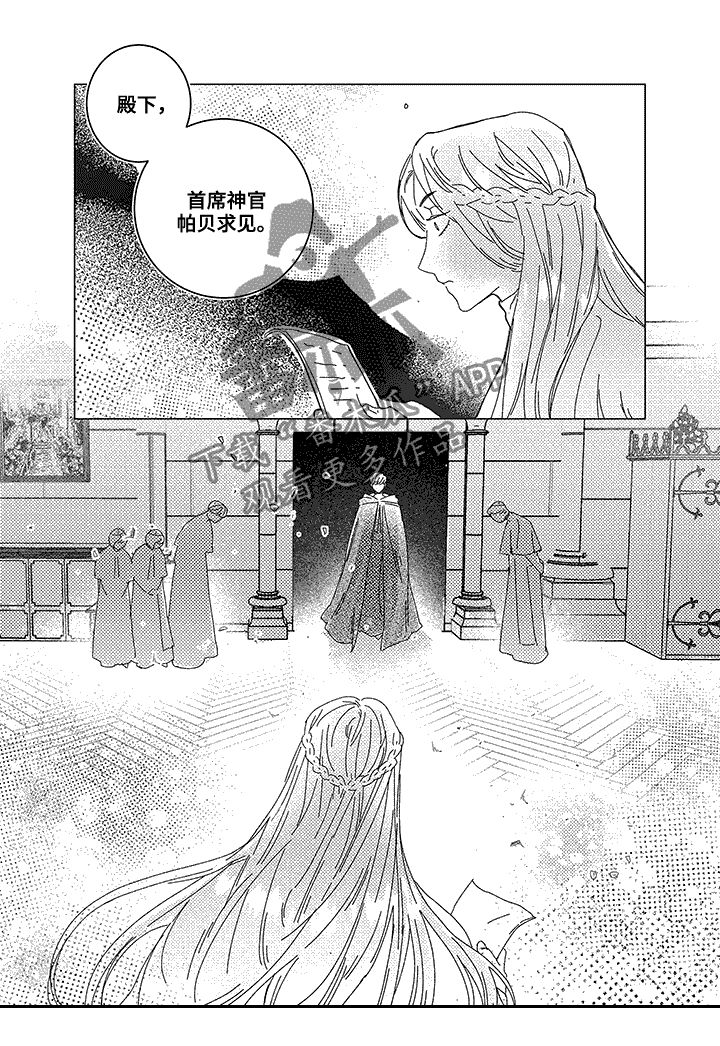 圣痕起源手游漫画,第10章：预言2图