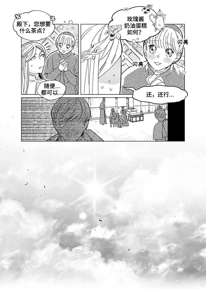 圣痕战纪漫画,第12章：日食1图