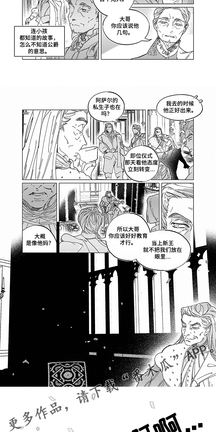 圣痕炼金士第1季动漫全集免费观看漫画,第14章：变化1图