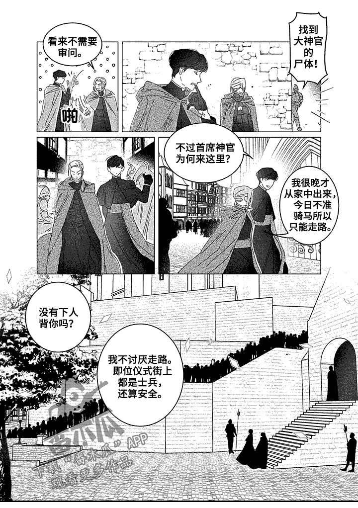 圣痕起源手游漫画,第8章：新王的剑2图