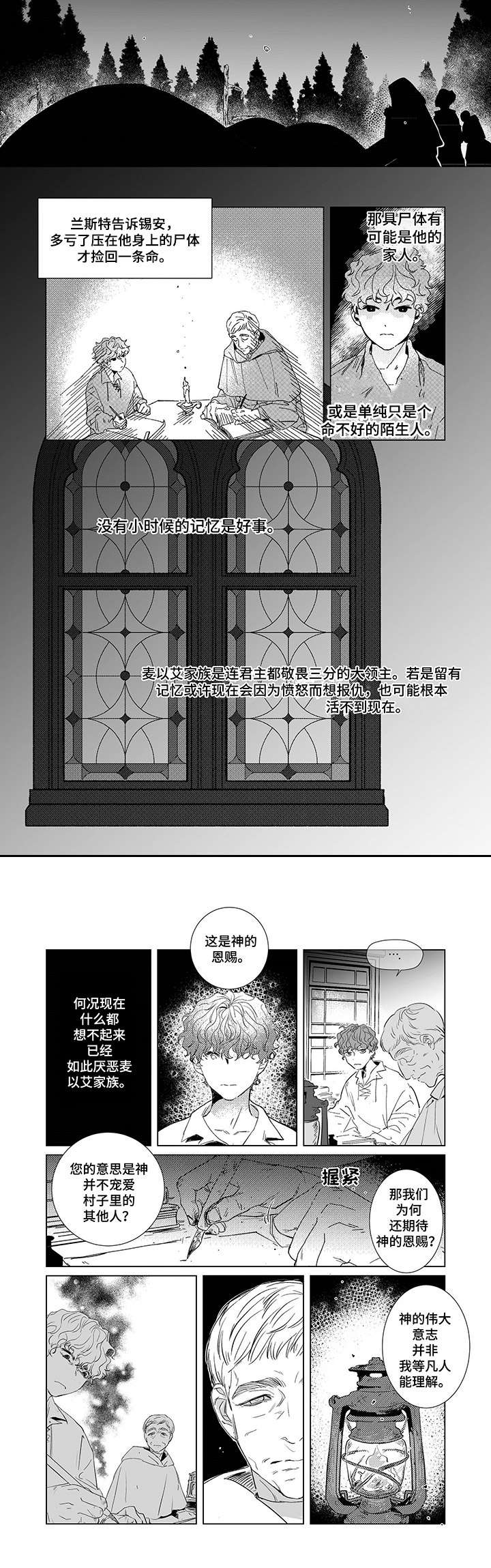 圣痕炼金士在线观看免费漫画,第2章：见习神官1图