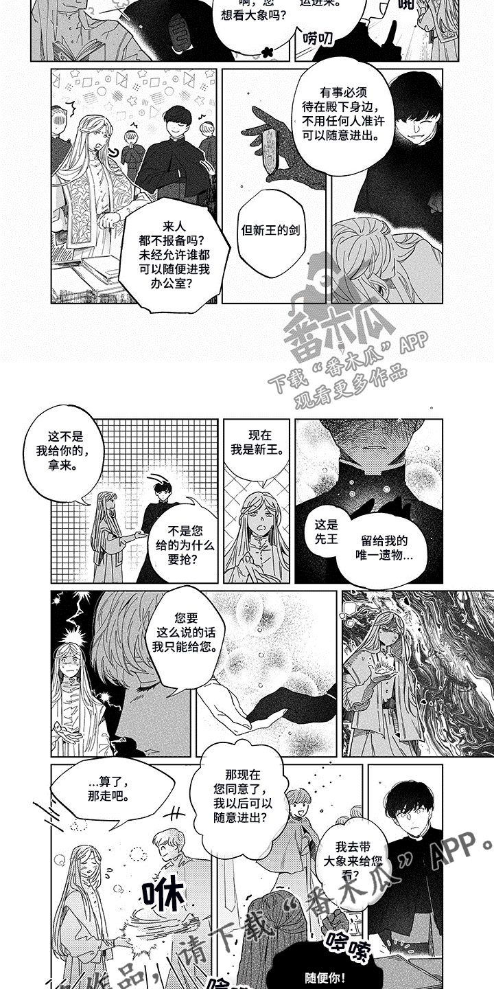 圣痕炼金士第2季全集在线观看漫画,第18章：个人财产2图