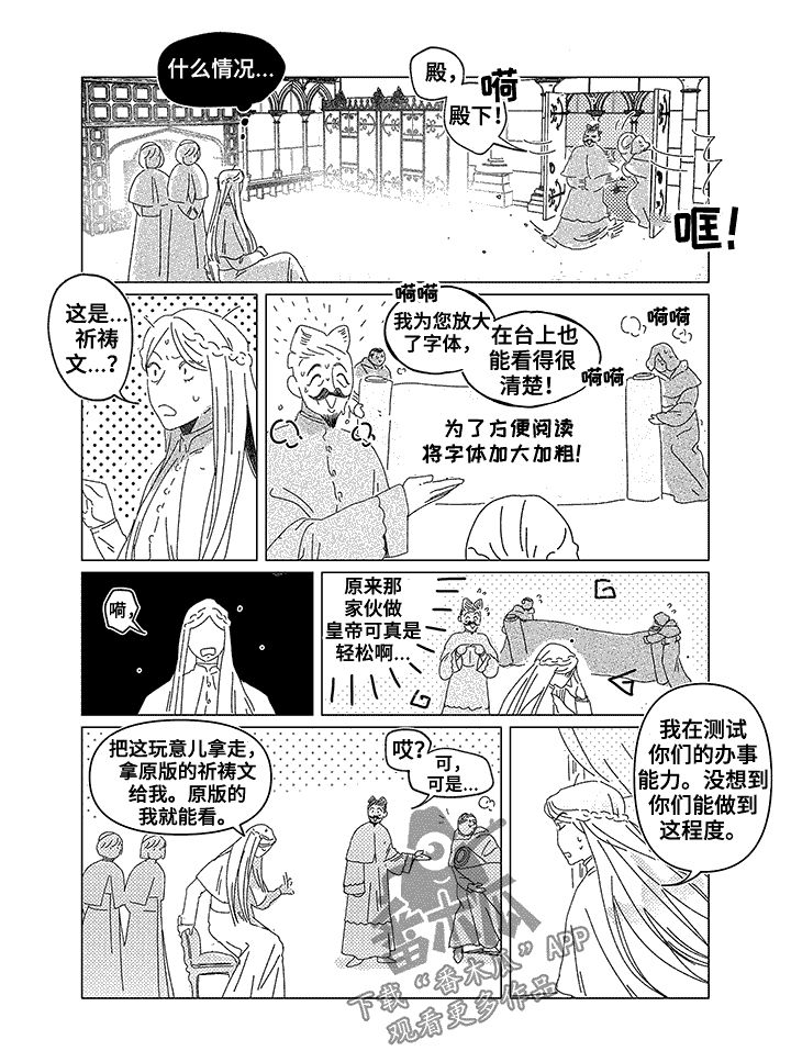 圣痕炼金术师漫画,第10章：预言1图