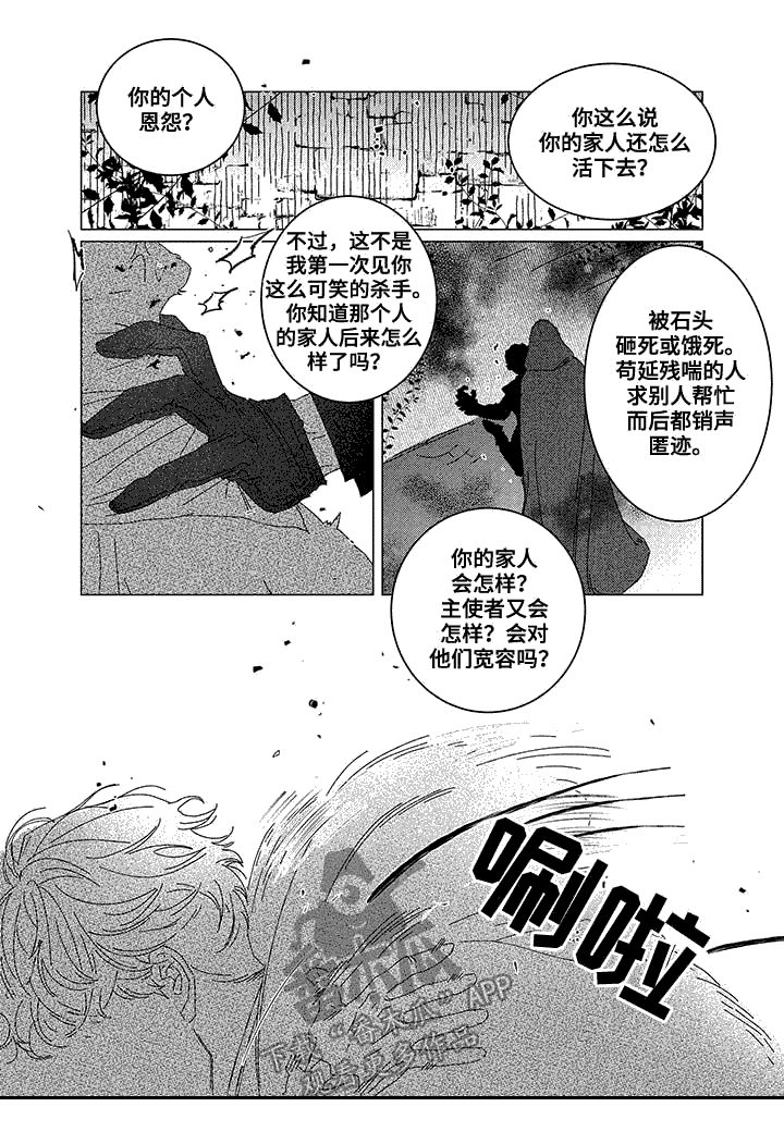 圣痕炼金士第一季免费观看完整版漫画,第8章：新王的剑1图