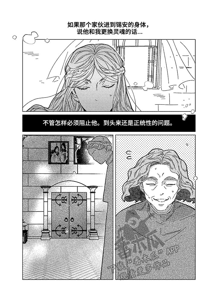 圣痕炼金士第一季无修在线观看漫画,第12章：日食1图